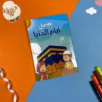 Hijjah Days – Planner